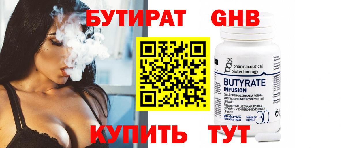 БУТИРАТ  Вход с VPN  Медногорск  Бутират жидкий экстази 