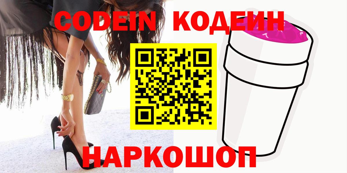 Медногорск  Кодеин Purple Drank  Кодеиновый сироп Lean Purple Drank  Вход с VPN 